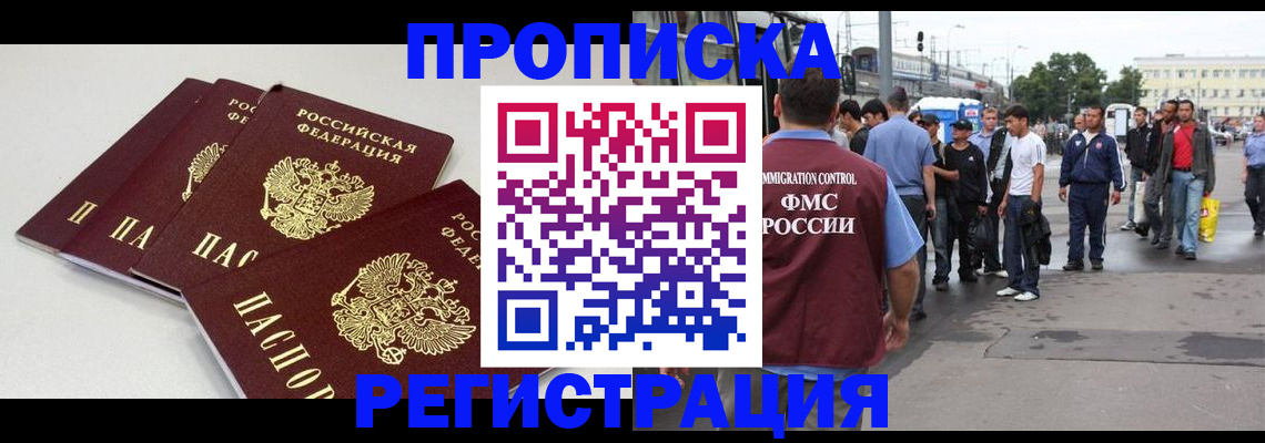 временная регистрация купить в Урус-Мартане