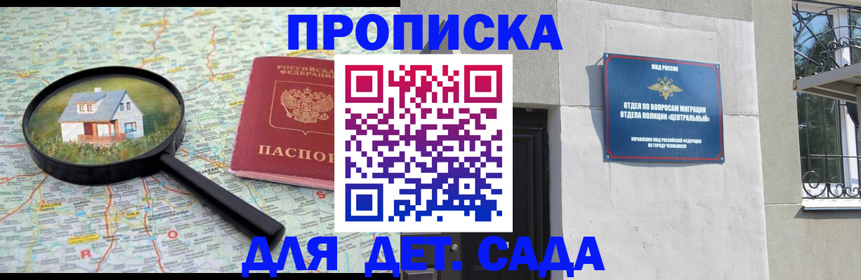 прописка ребенка в Урус-Мартане
