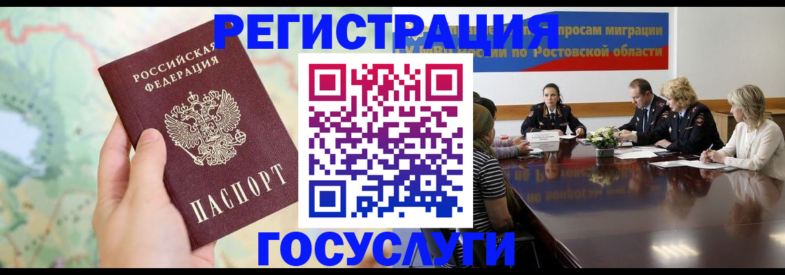 миграционный учет в Урус-Мартане